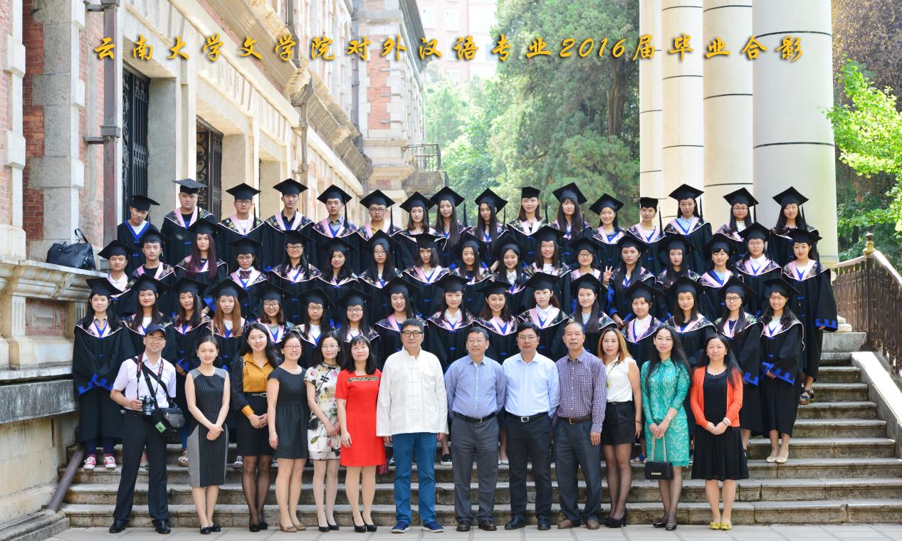 说明: 说明: 说明: (2016届)william威廉英国官网对外汉语专业2016届毕业合影