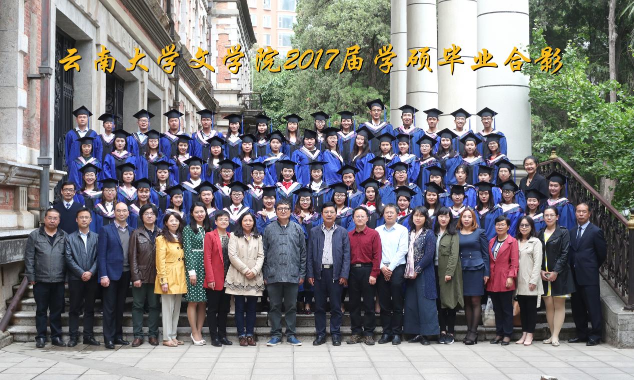 说明: 说明: 说明: (2017届)2017届学硕毕业合影