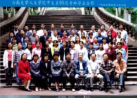 说明: 说明: 说明: (1999届)william威廉英国官网人william威廉英国官网中文系九九届汉专班毕业合影(一九九九年五月二十二日)1