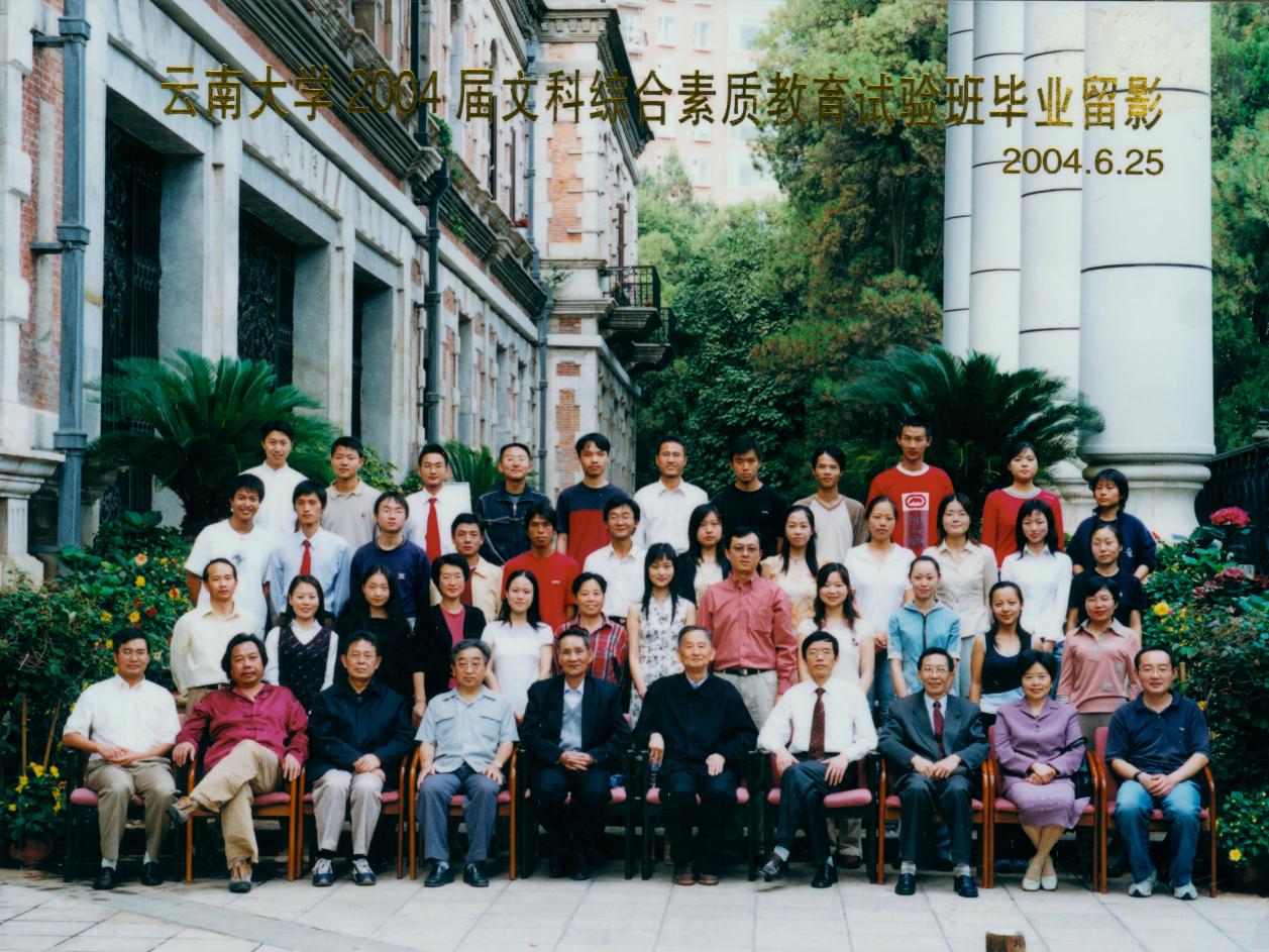 说明: 说明: 说明: (2004届)2004届文科综合素质教育试验班毕业留影