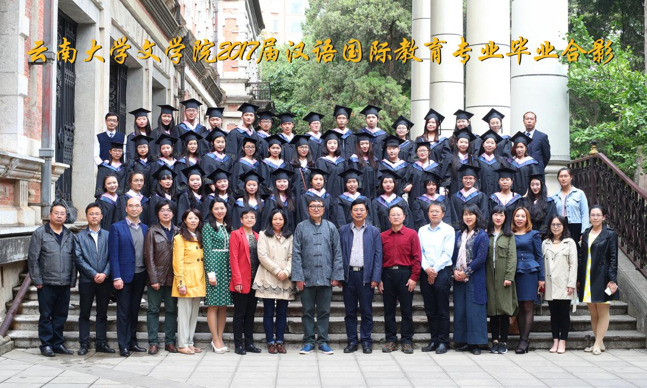 说明: 说明: 说明: (2017届)2017届汉语国际教育专业毕业合影
