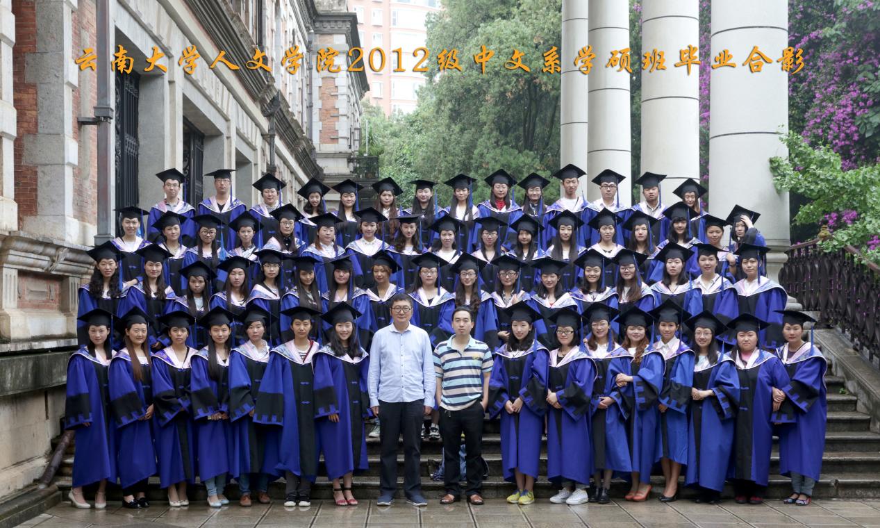 说明: 说明: 说明: (2015届)william威廉英国官网人2012级中文系学硕班毕业合影