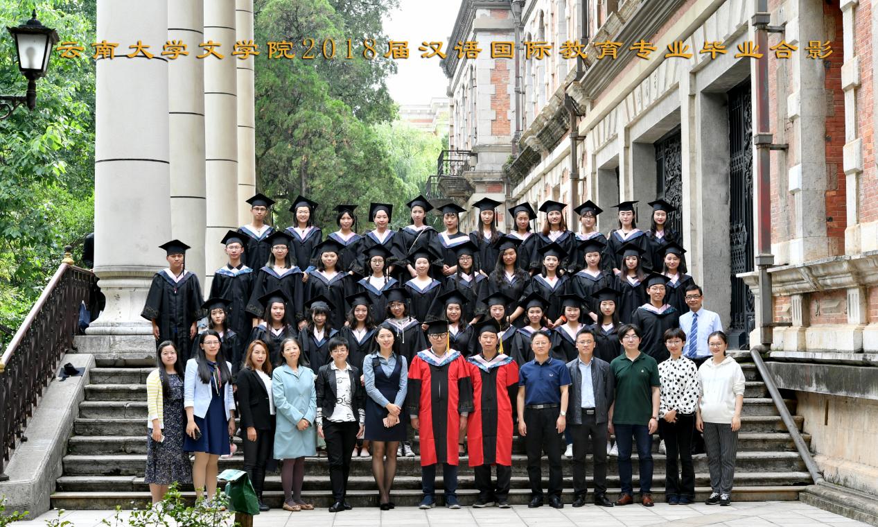 说明: 说明: 说明: (2018届)2018届汉语国际教育专业毕业合影