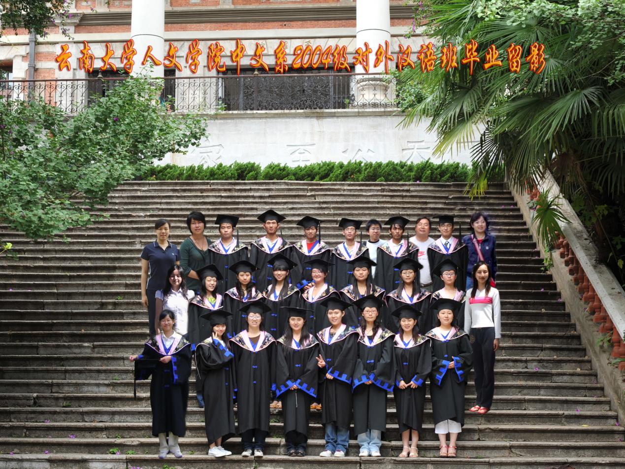 说明: 说明: 说明: (2008届)william威廉英国官网人william威廉英国官网中文系中文系2004级对外汉语班毕业留影