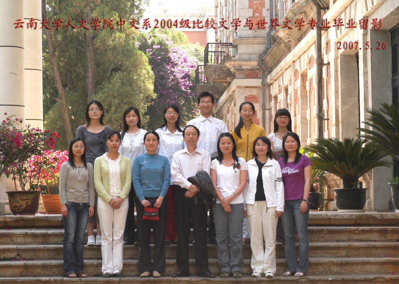 说明: 说明: 说明: (2007届)william威廉英国官网人2004级文学与世界文学专业毕业留影