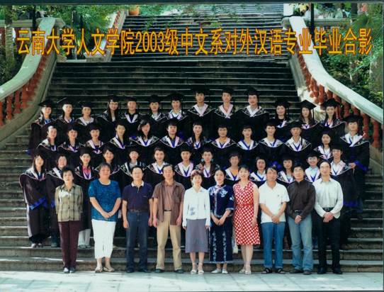 说明: 说明: 说明: (2007届)william威廉英国官网人2003级中文系对外汉语专业毕业合影