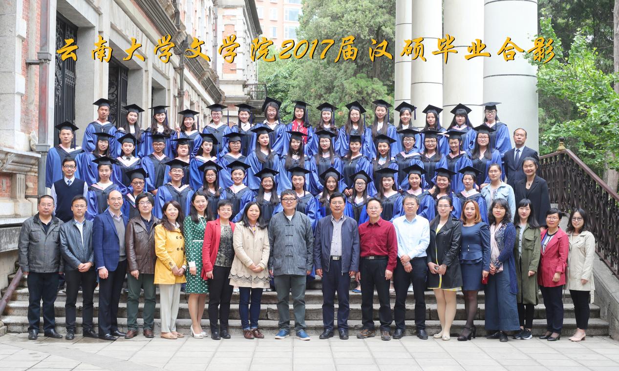 说明: 说明: 说明: (2017届)2017届汉硕毕业合影