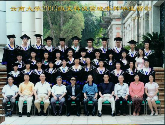 说明: 说明: 说明: (2007届)2003级文科实验班本科毕业留影