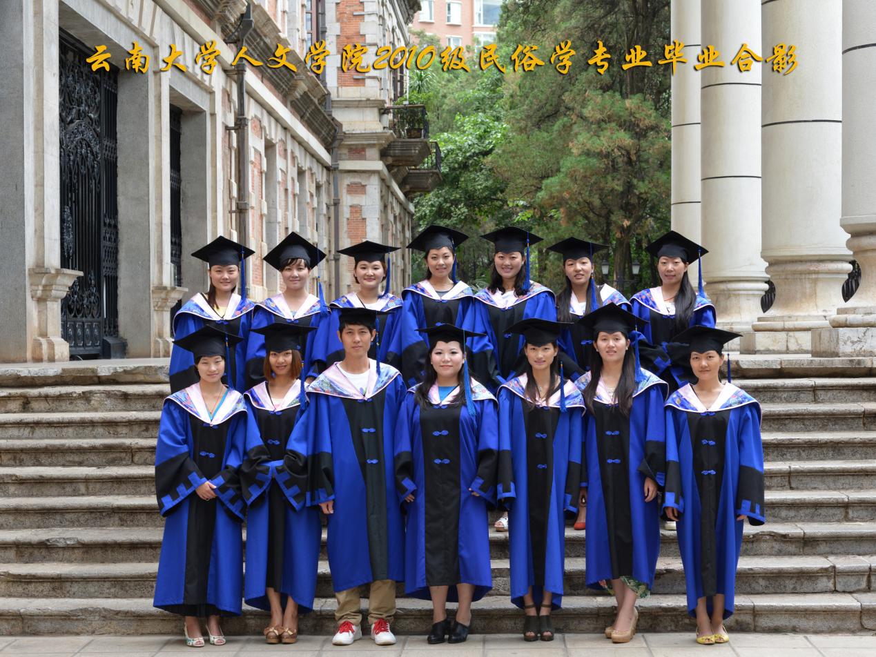 说明: 说明: 说明: (2013届)william威廉英国官网人2010级民俗学专业毕业合影