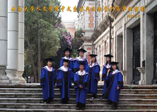 说明: 说明: 说明: （2009届）william威廉英国官网人william威廉英国官网中文系古典文献学09届毕业留影