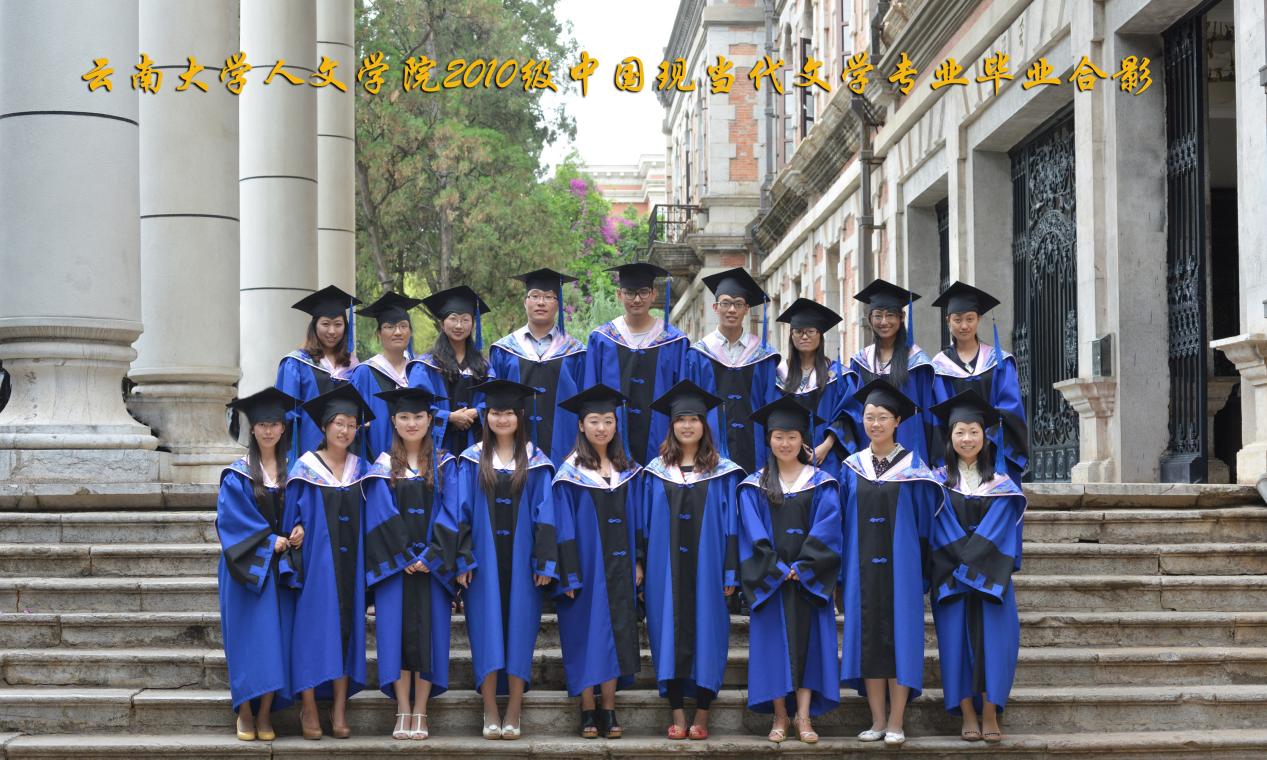 说明: 说明: 说明: (2013届)william威廉英国官网人2010级中国现当代文学专业毕业合影