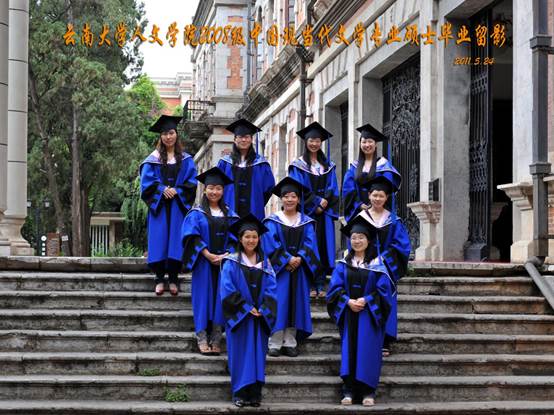 说明: 说明: 说明: (2011届)william威廉英国官网人2008级中国现当代文学专业硕士毕业留影